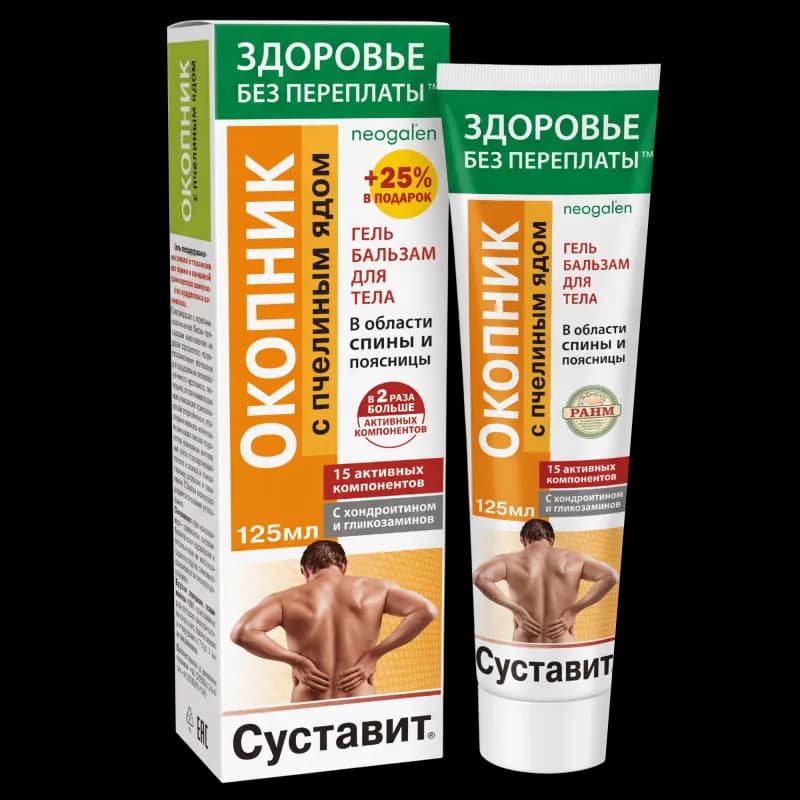 Суставит Окопник с пчелиным ядом гель 125 мл