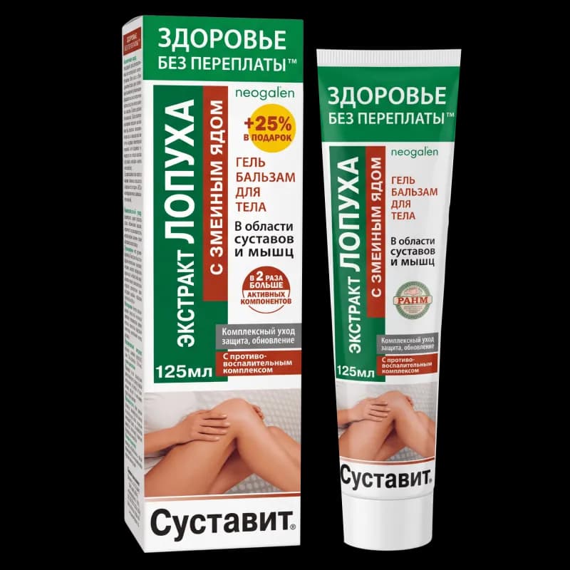 Суставит Экстракт Лопуха со змеиным ядом гель 125 мл