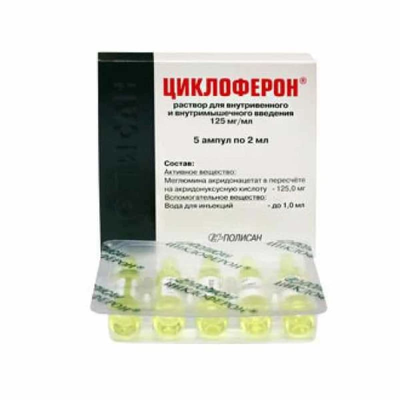 Циклоферон, р-р д/инъ 125мг/мл, 2 мл, N5
