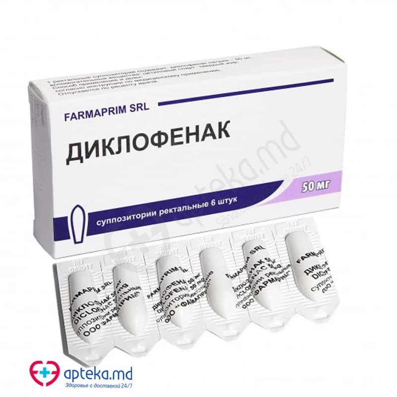 Диклофенак, супп рект 50мг, N3x2