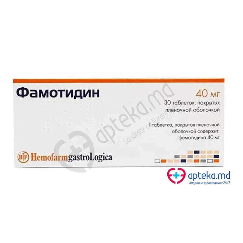 Фамотидин табл п/обол 40 мг N10x2