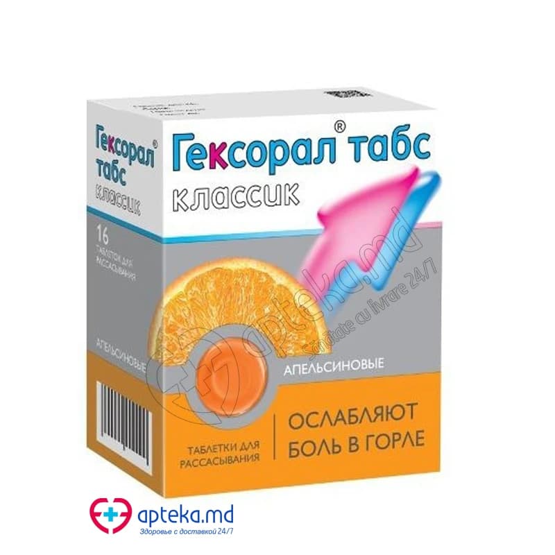 Гексорал Табс Классик вкус апельсина, таб д/рассас 1.2/0.6мг, N4x4