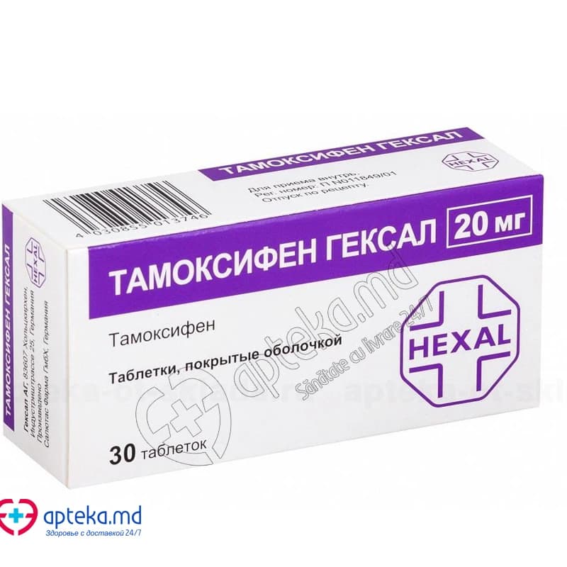 Тамоксифен Гексал табл 20 мг N30