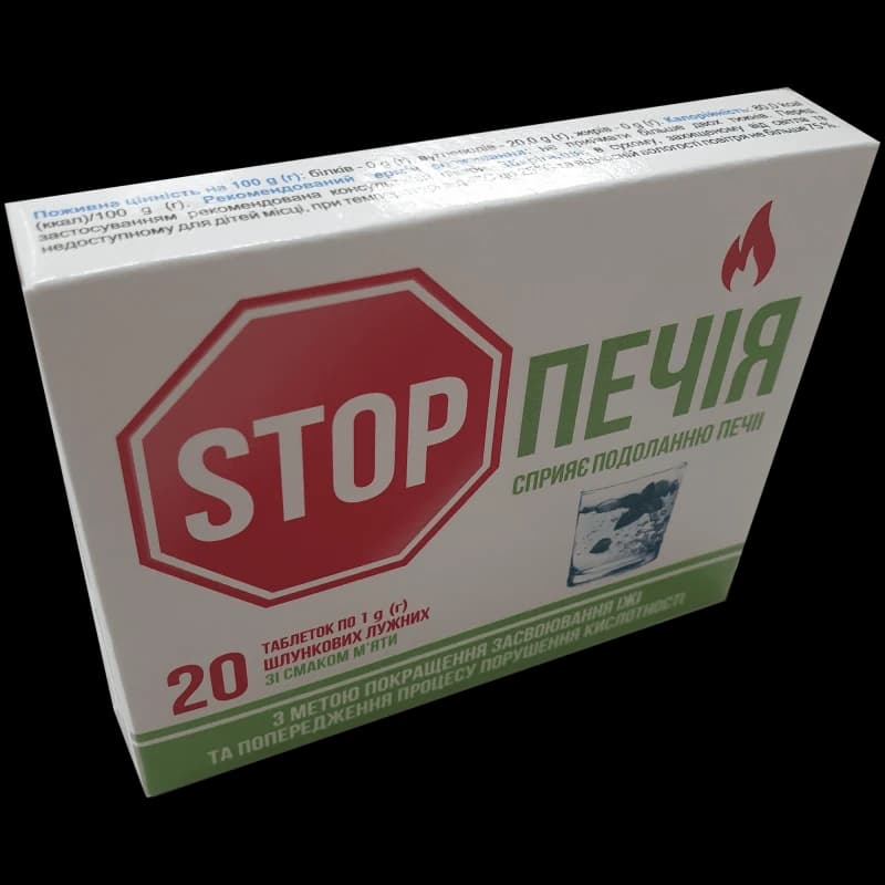 Стоп изжога табл N20
