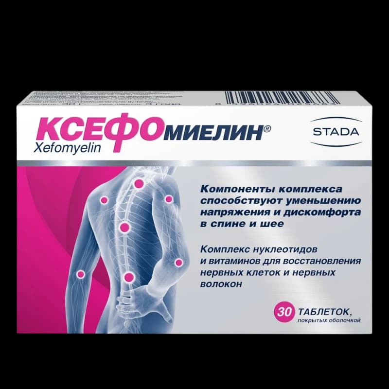Ксефомиелин табл N10x3