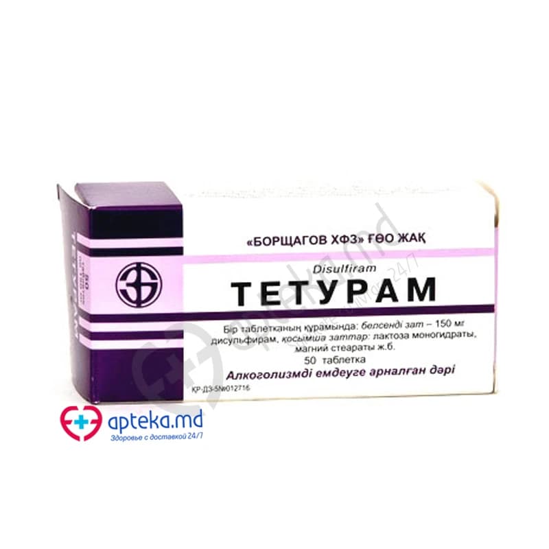 Тетурам табл 150 мг N10x5